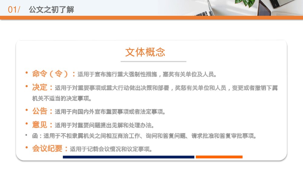 办公行政公文基础写作教育培训PPT课件下载6