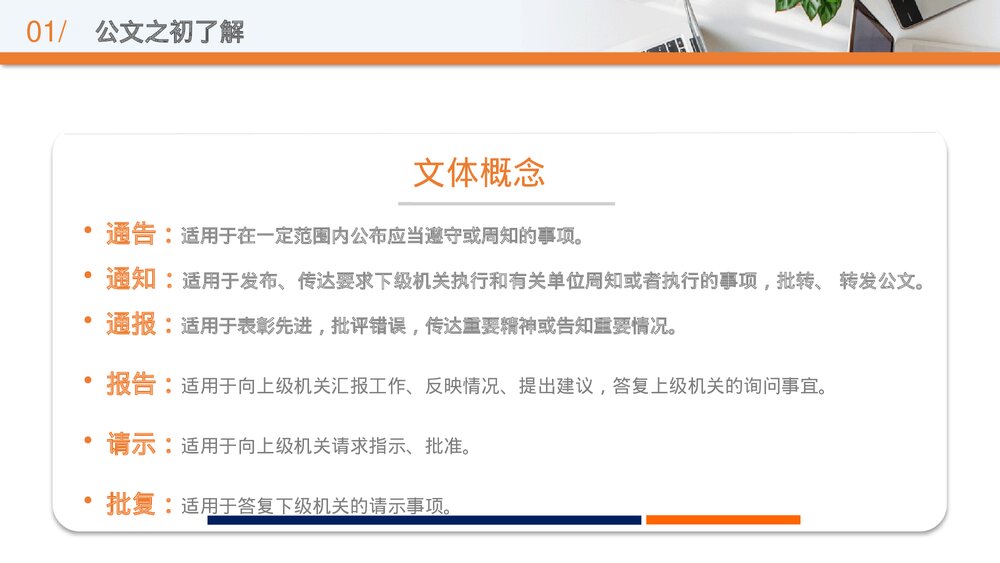办公行政公文基础写作教育培训PPT课件下载7