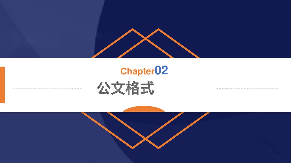 办公行政公文基础写作教育培训PPT课件下载8