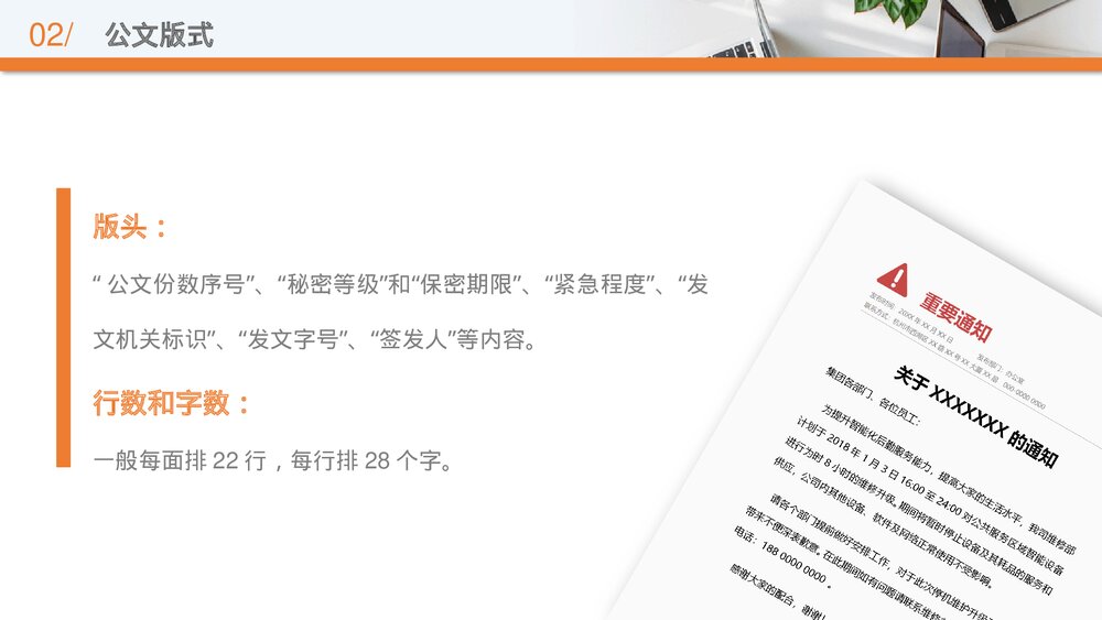 办公行政公文基础写作教育培训PPT课件下载9