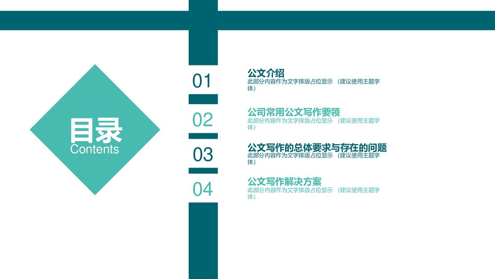 办公室公文写作培训课件PPT下载2