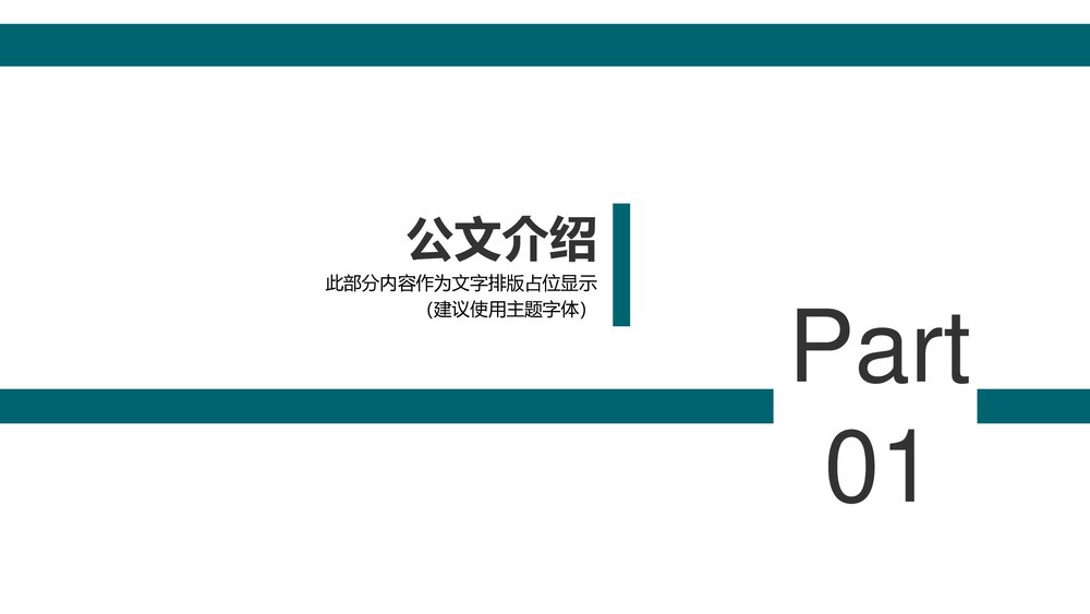 办公室公文写作培训课件PPT下载3