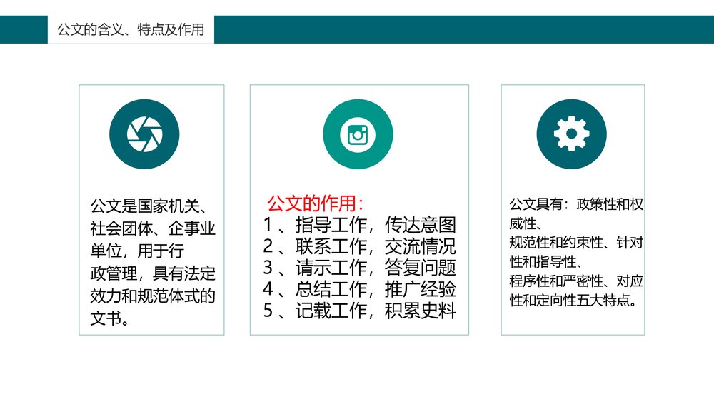 办公室公文写作培训课件PPT下载4