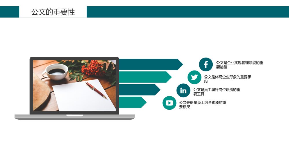 办公室公文写作培训课件PPT下载6