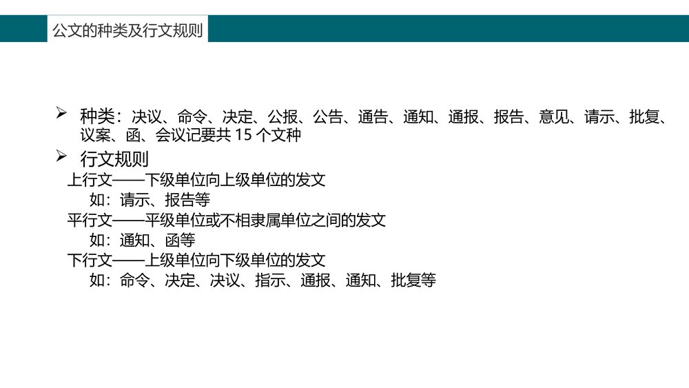 办公室公文写作培训课件PPT下载7