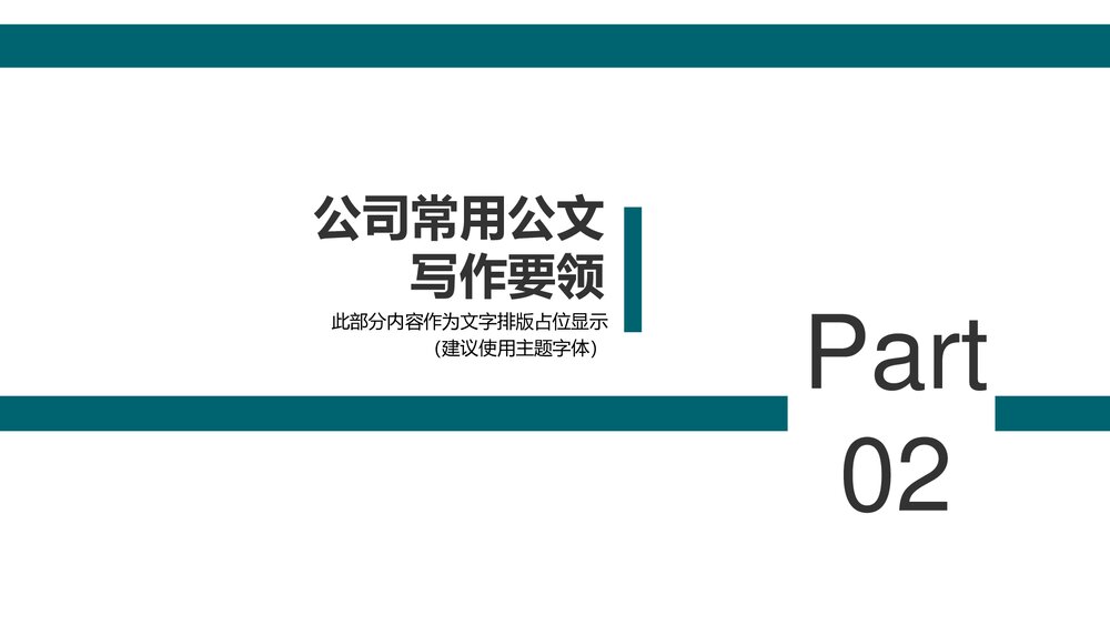 办公室公文写作培训课件PPT下载8