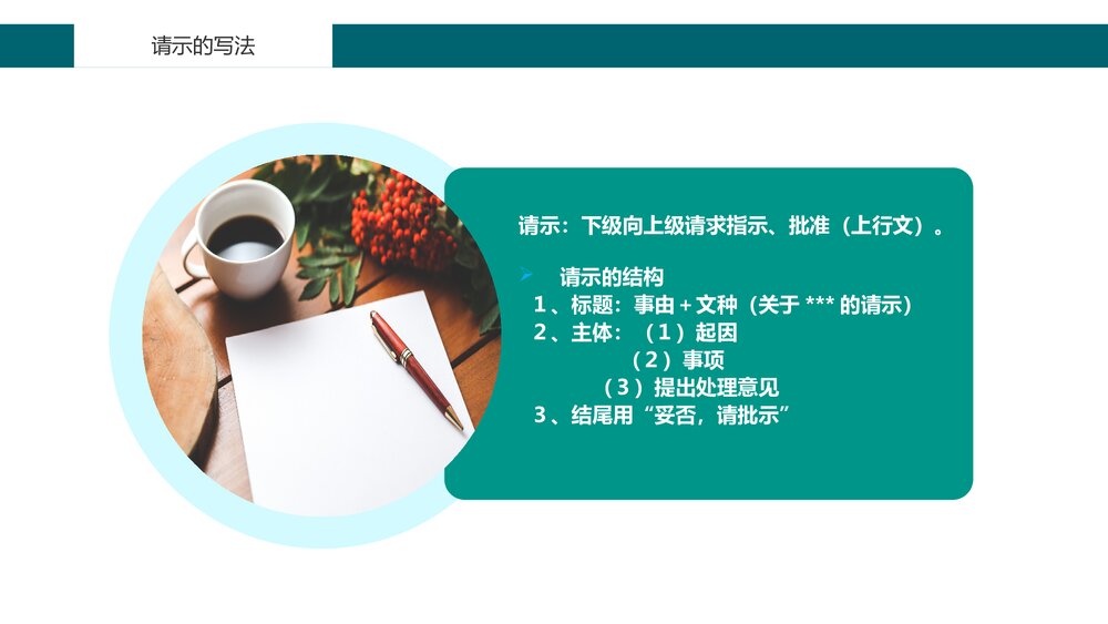 办公室公文写作培训课件PPT下载9