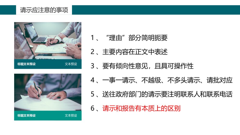 办公室公文写作培训课件PPT下载10