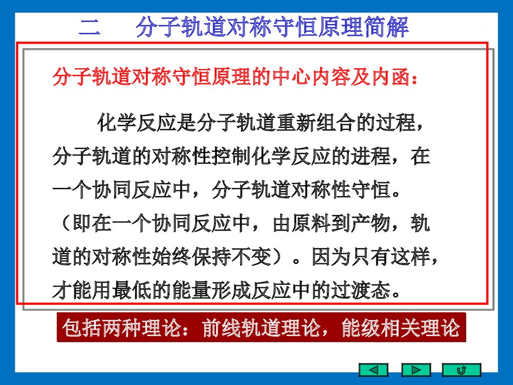 《第十八章 周环反应》大一有机化学PPT课件7