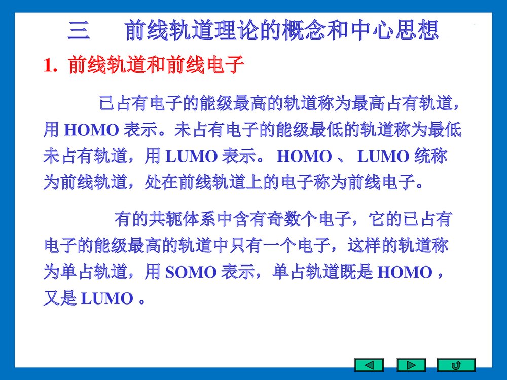 《第十八章 周环反应》大一有机化学PPT课件8