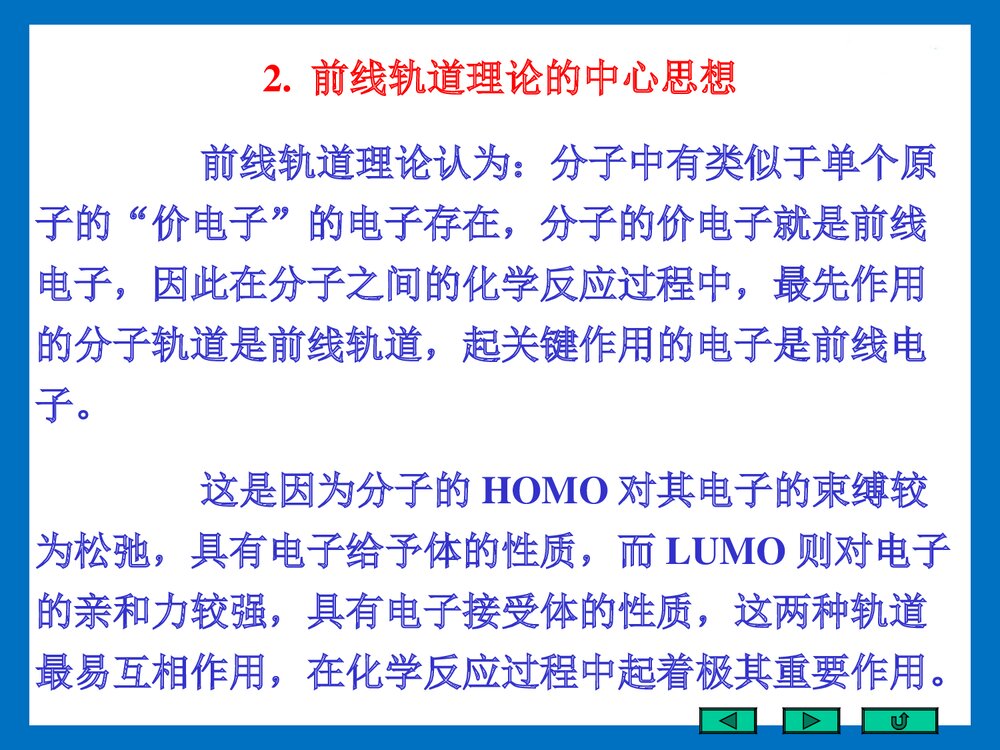 《第十八章 周环反应》大一有机化学PPT课件9