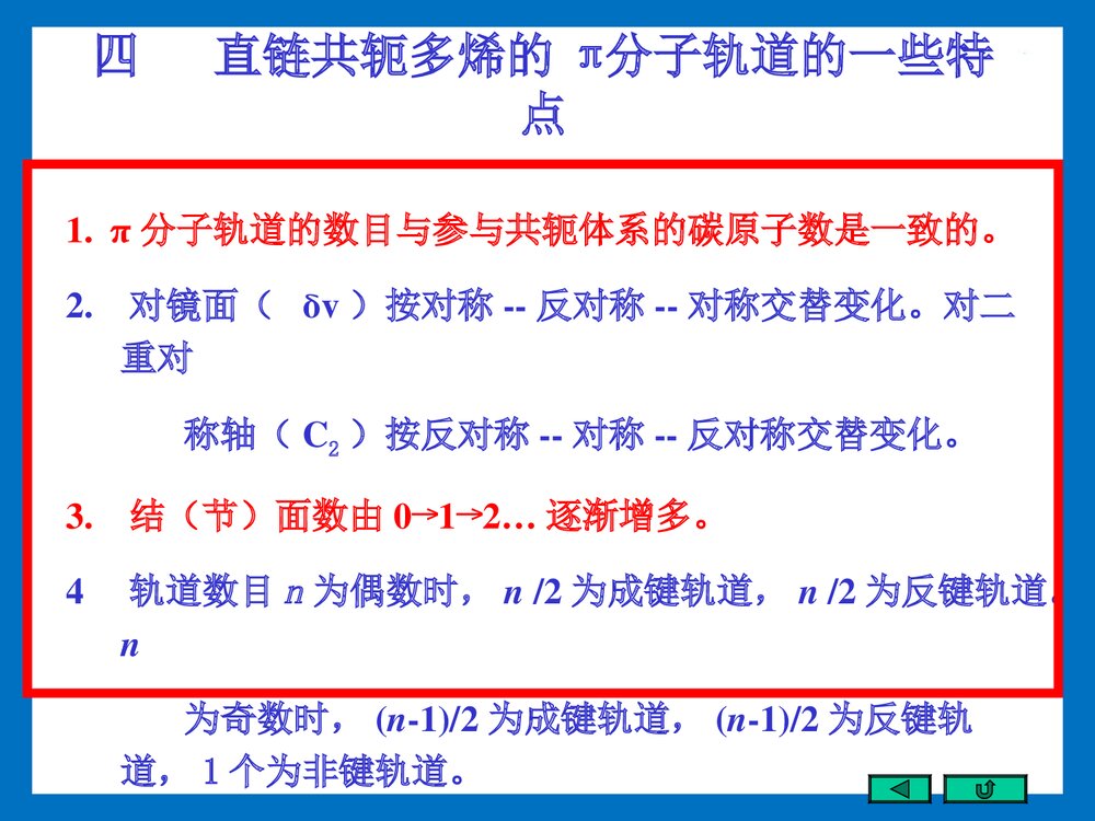 《第十八章 周环反应》大一有机化学PPT课件10