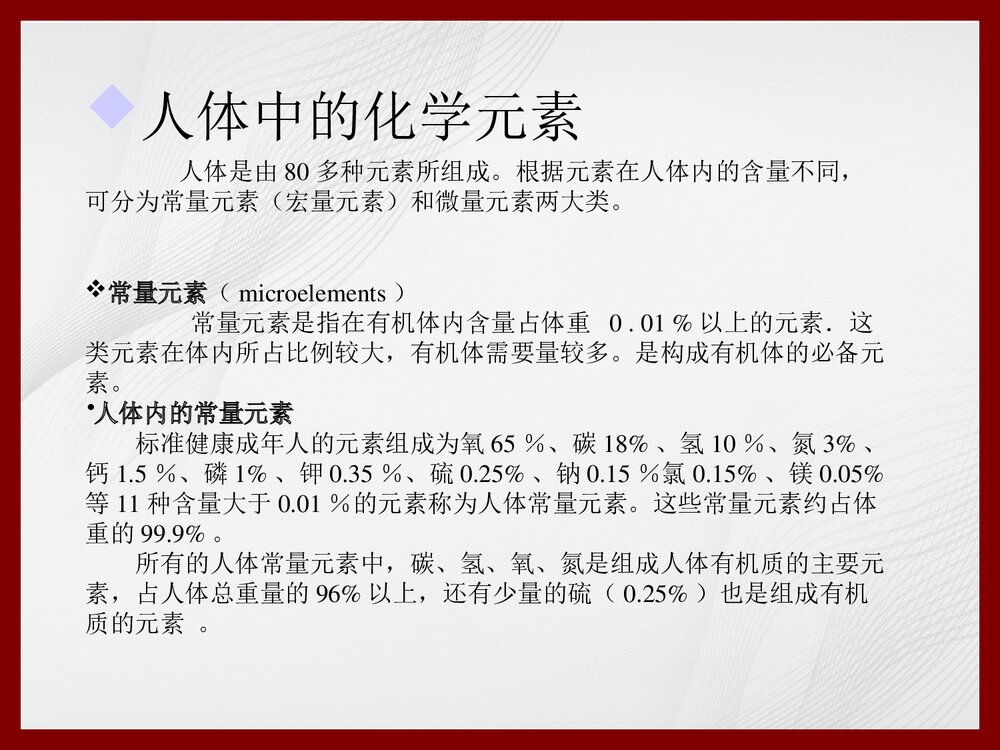 化学与健康PPT课件下载3