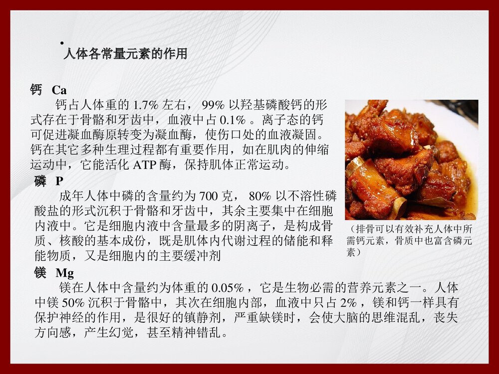 化学与健康PPT课件下载4