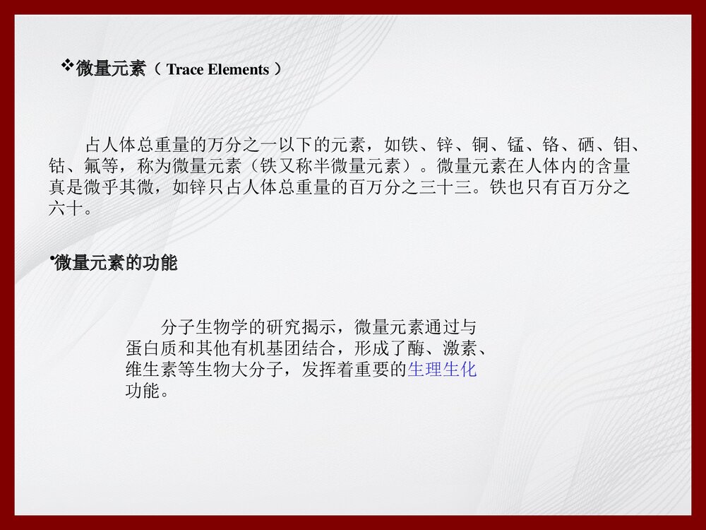 化学与健康PPT课件下载6