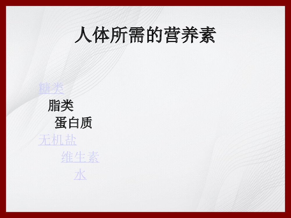 化学与健康PPT课件下载10