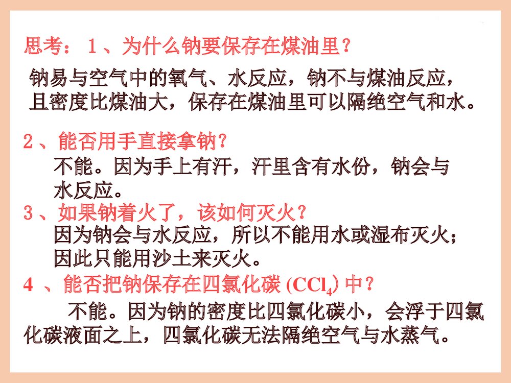化学必修一《第三章 金属及其化合物》PPT课件下载4