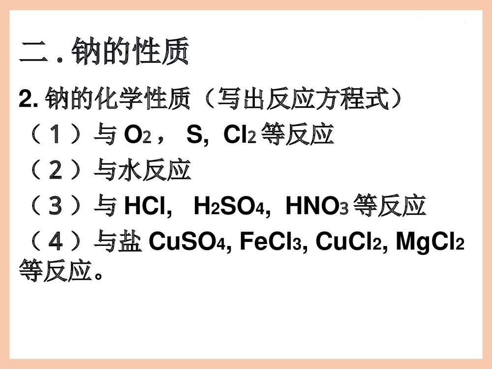 化学必修一《第三章 金属及其化合物》PPT课件下载7