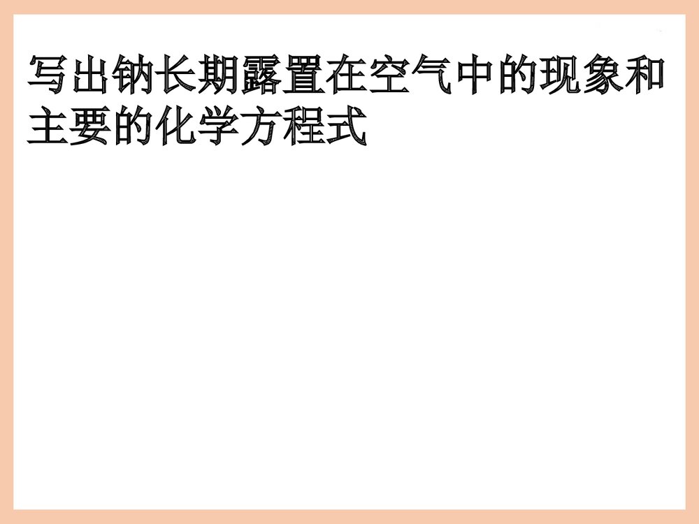 化学必修一《第三章 金属及其化合物》PPT课件下载8