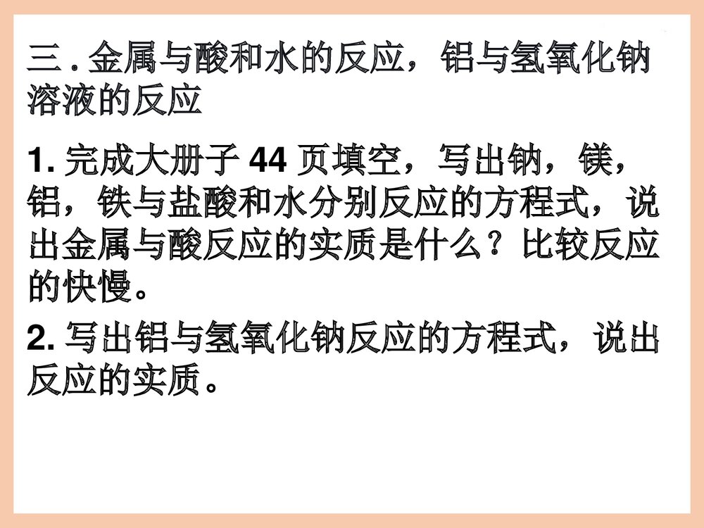 化学必修一《第三章 金属及其化合物》PPT课件下载9