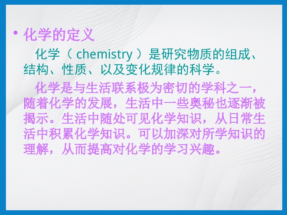 生活中的化学现象PPT课件下载(共12页)2