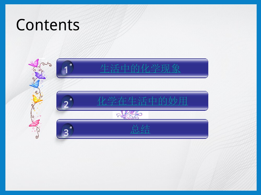 生活中的化学现象PPT课件下载(共12页)3