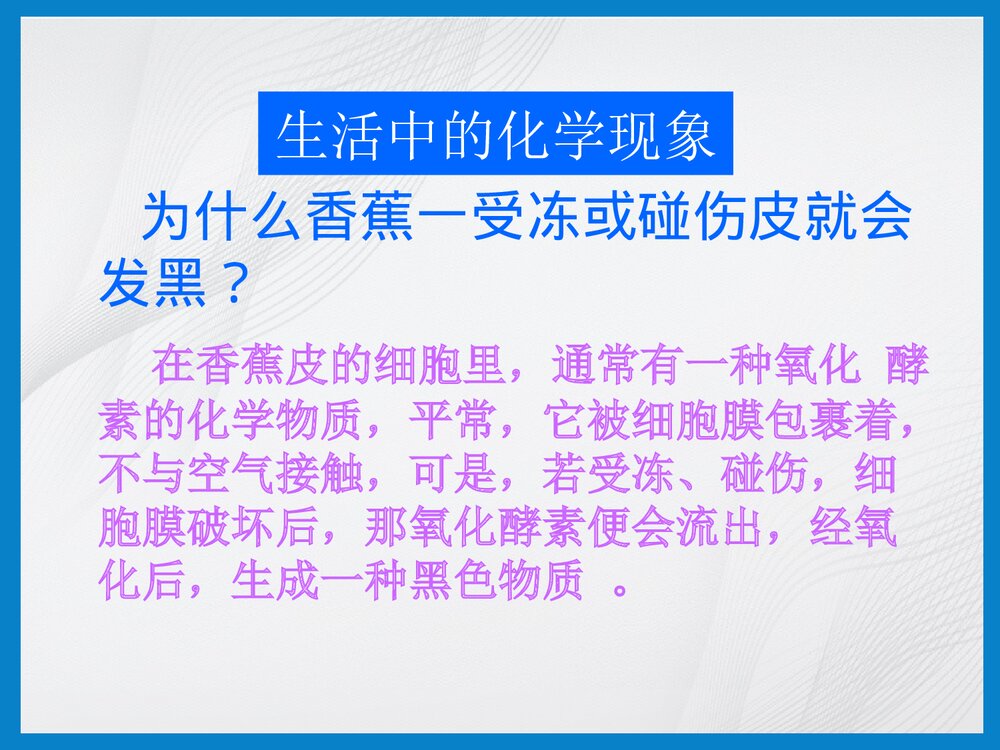 生活中的化学现象PPT课件下载(共12页)4