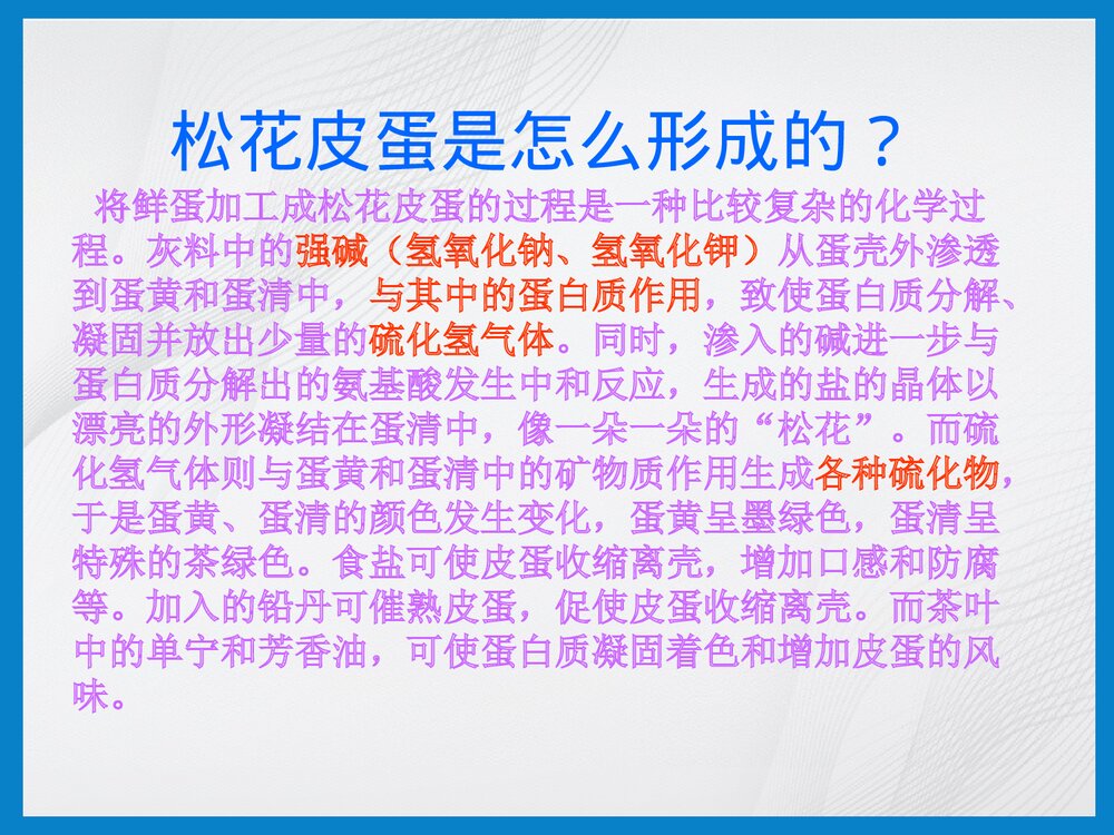 生活中的化学现象PPT课件下载(共12页)5