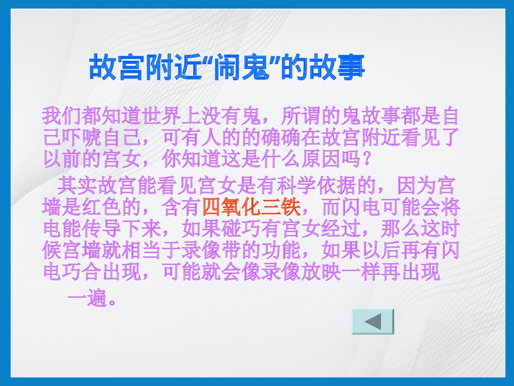 生活中的化学现象PPT课件下载(共12页)6