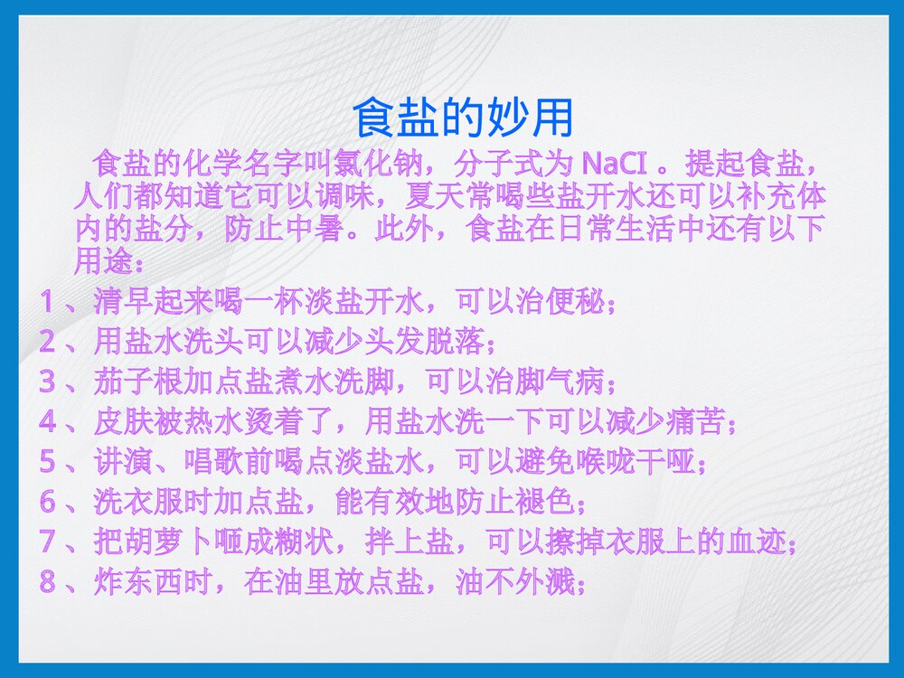 生活中的化学现象PPT课件下载(共12页)7