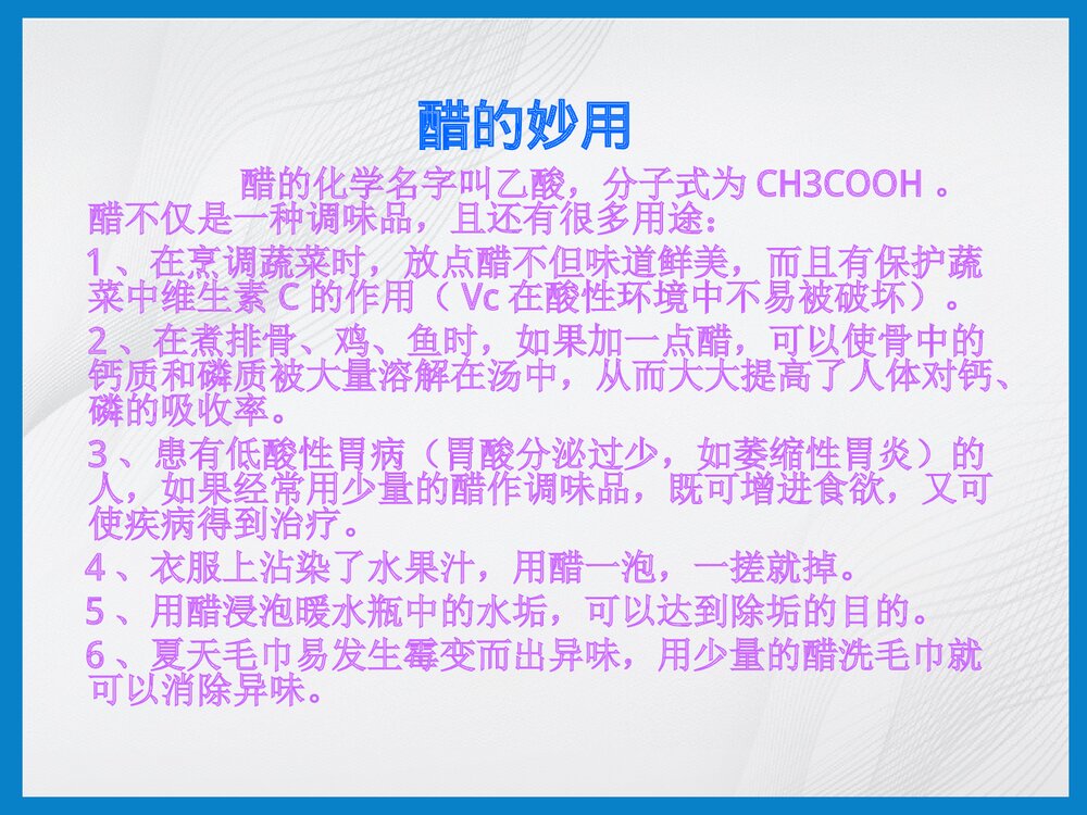 生活中的化学现象PPT课件下载(共12页)8