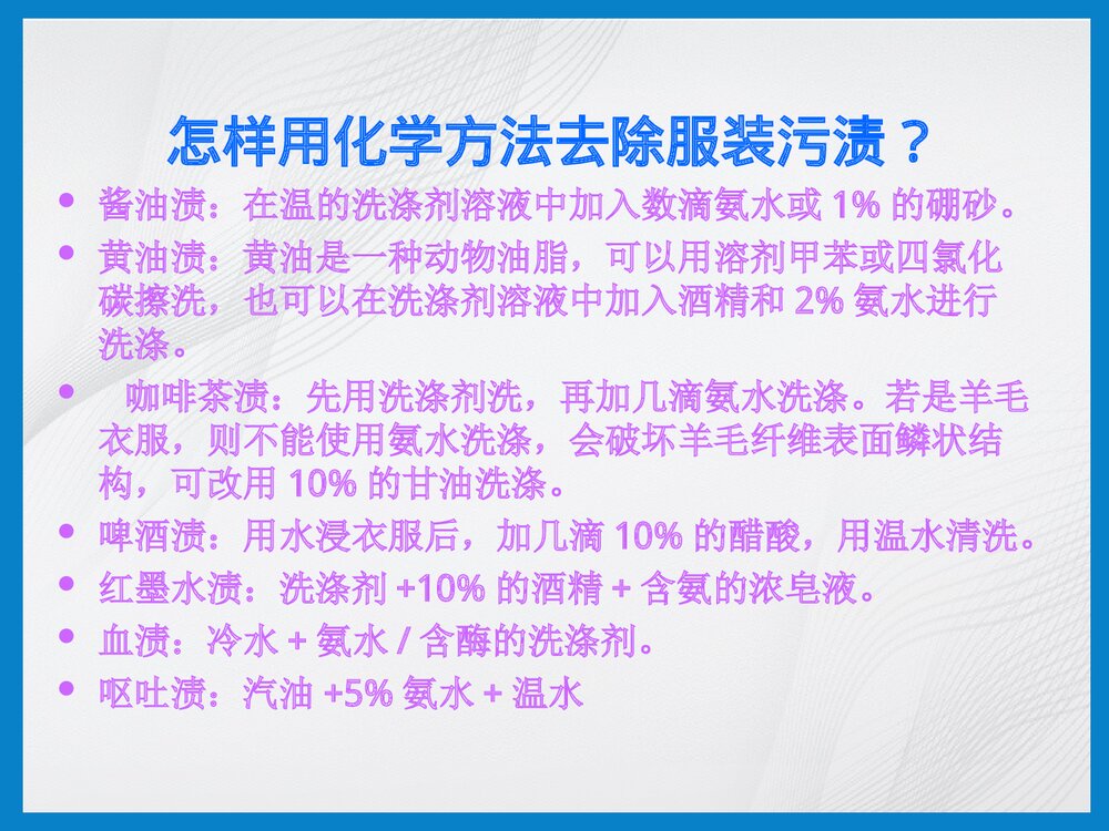 生活中的化学现象PPT课件下载(共12页)10