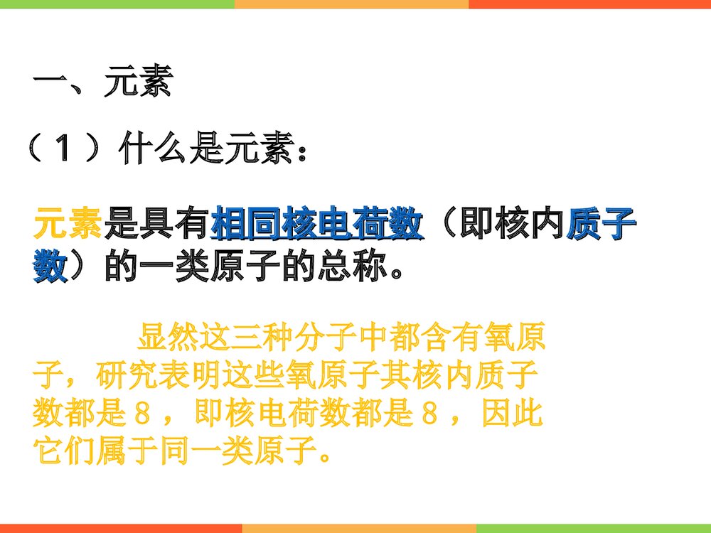 人教版初中化学上册元素PPT课件下载(共28页)5
