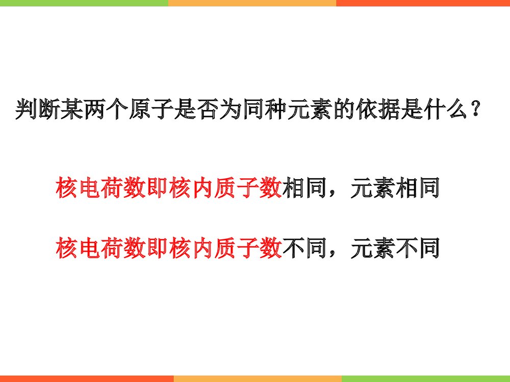 人教版初中化学上册元素PPT课件下载(共28页)7