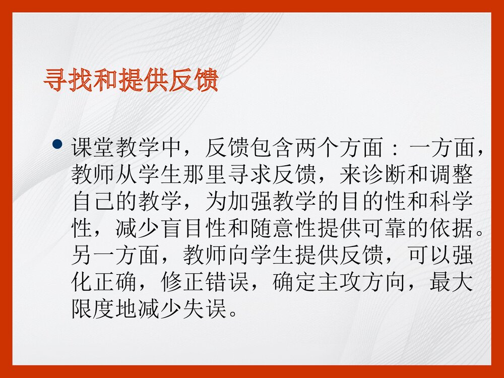 化学试误技能PPT课件下载(共22页)7