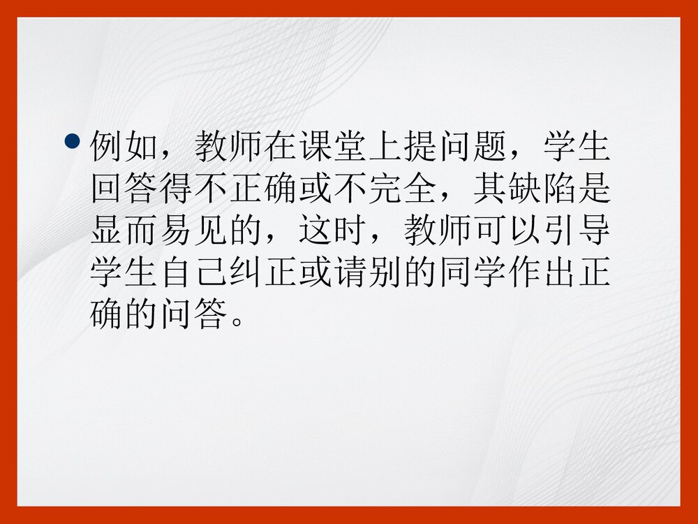化学试误技能PPT课件下载(共22页)8