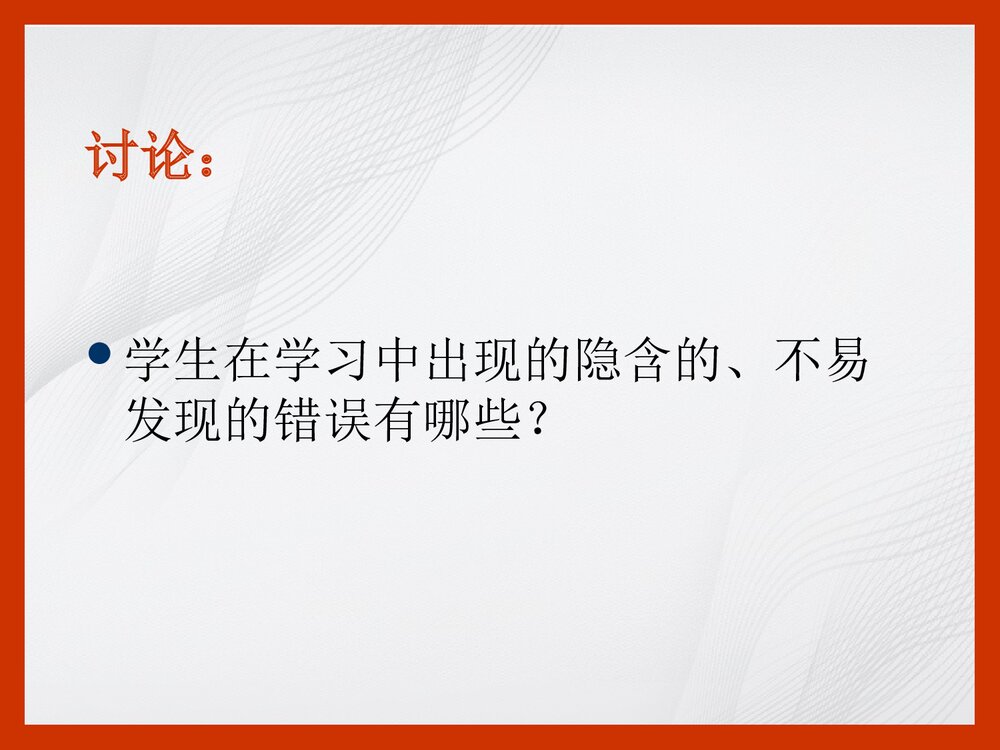 化学试误技能PPT课件下载(共22页)9