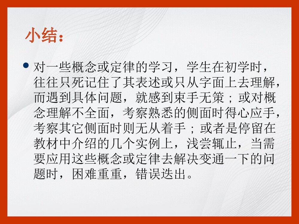 化学试误技能PPT课件下载(共22页)10