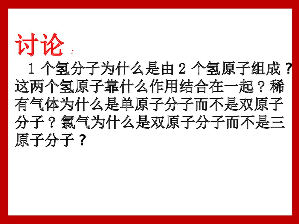 《化学键》高中化学PPT课件下载2