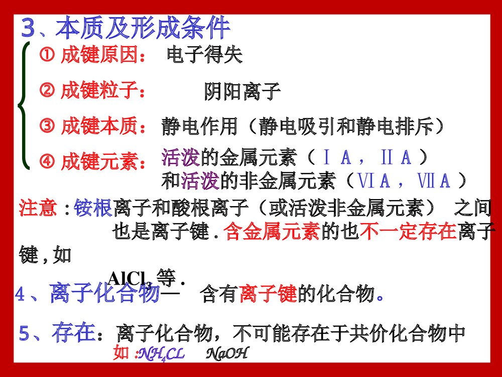 《化学键》高中化学PPT课件下载8