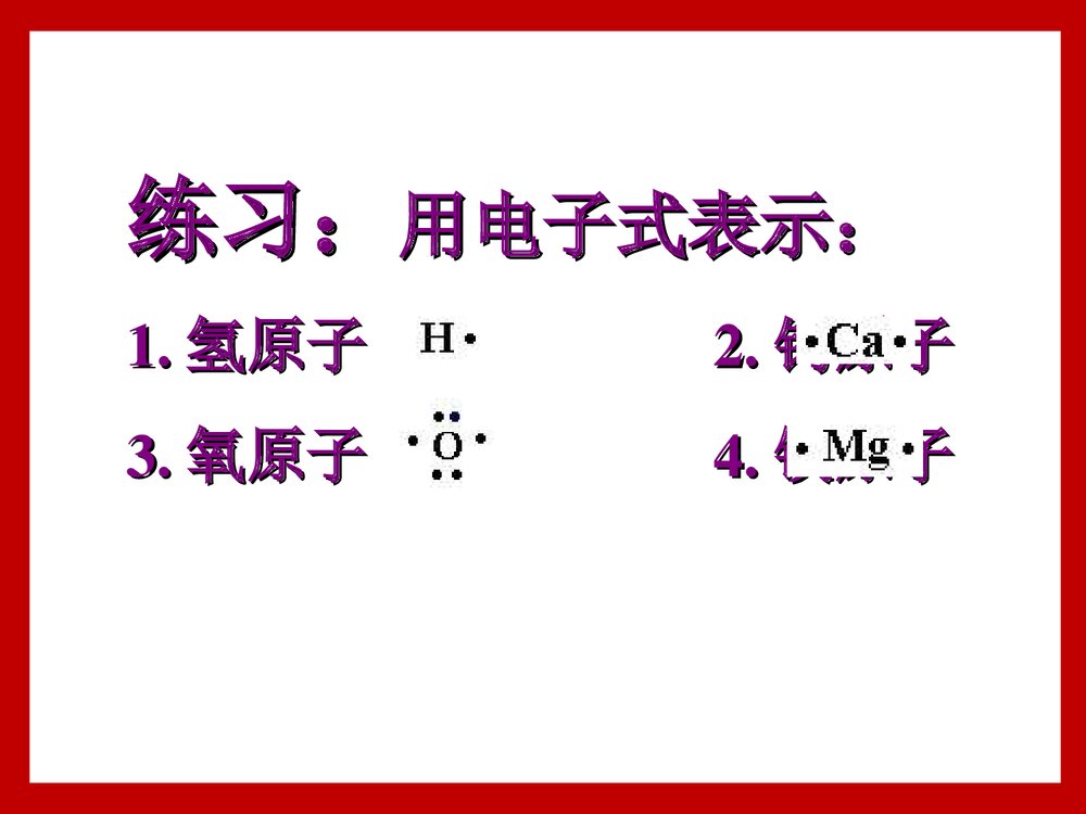 《化学键》高中化学PPT课件下载10