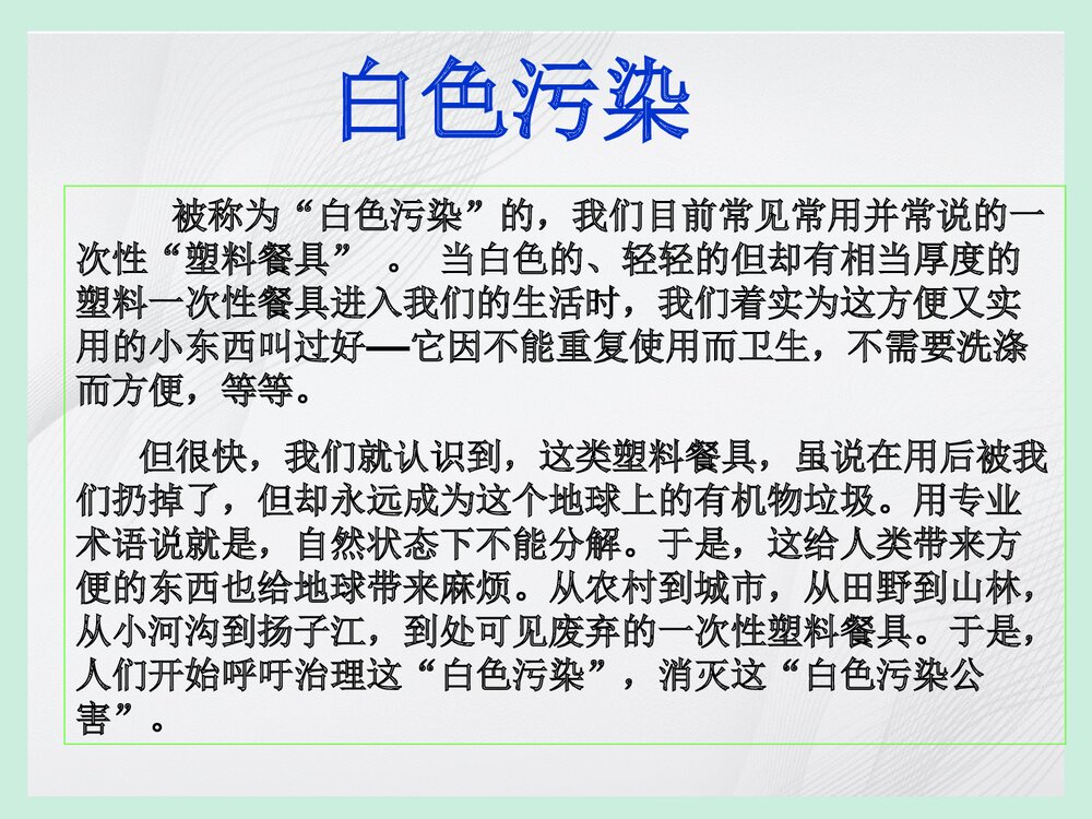 化学与环境保护PPT课件下载6