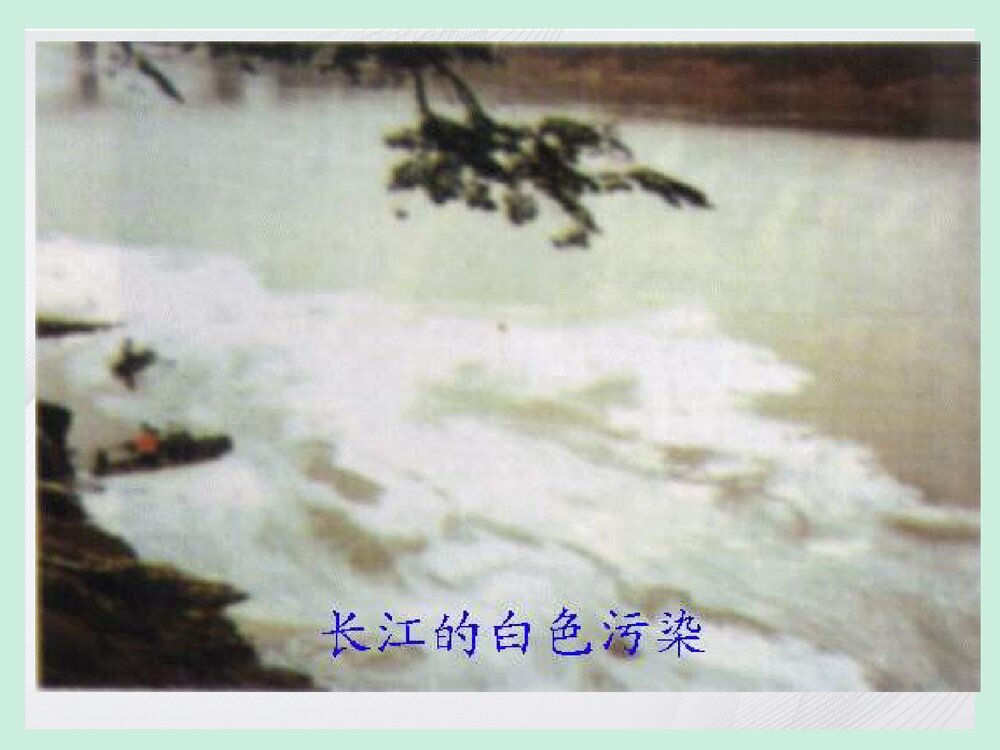 化学与环境保护PPT课件下载7