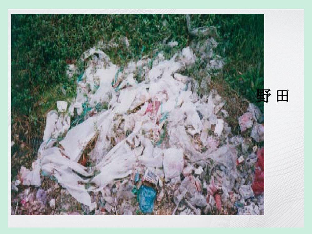 化学与环境保护PPT课件下载8