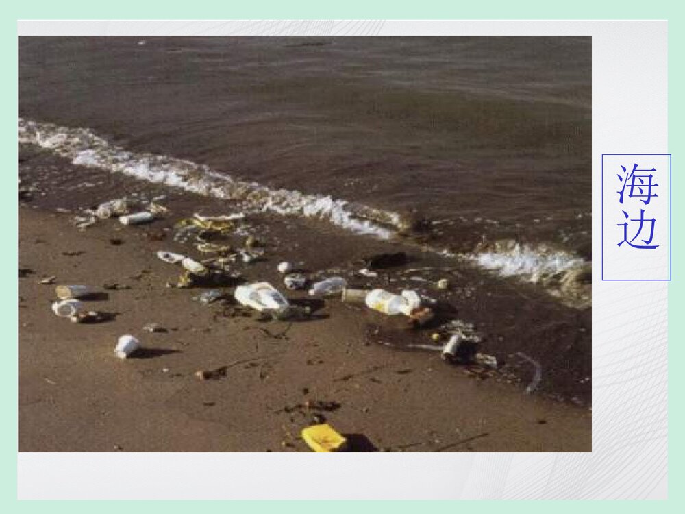 化学与环境保护PPT课件下载9