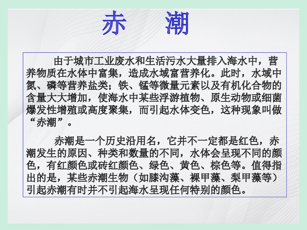 化学与环境保护PPT课件下载10