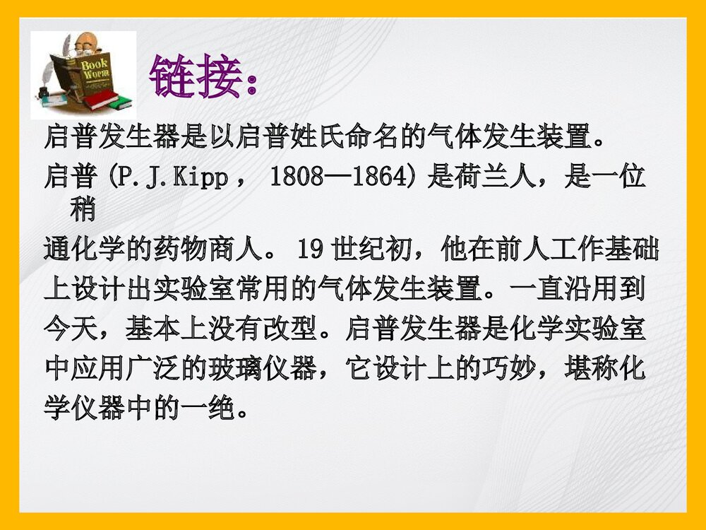 实验室制备氢气PPT课件下载7