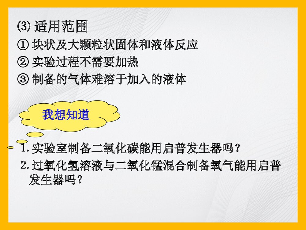 实验室制备氢气PPT课件下载10