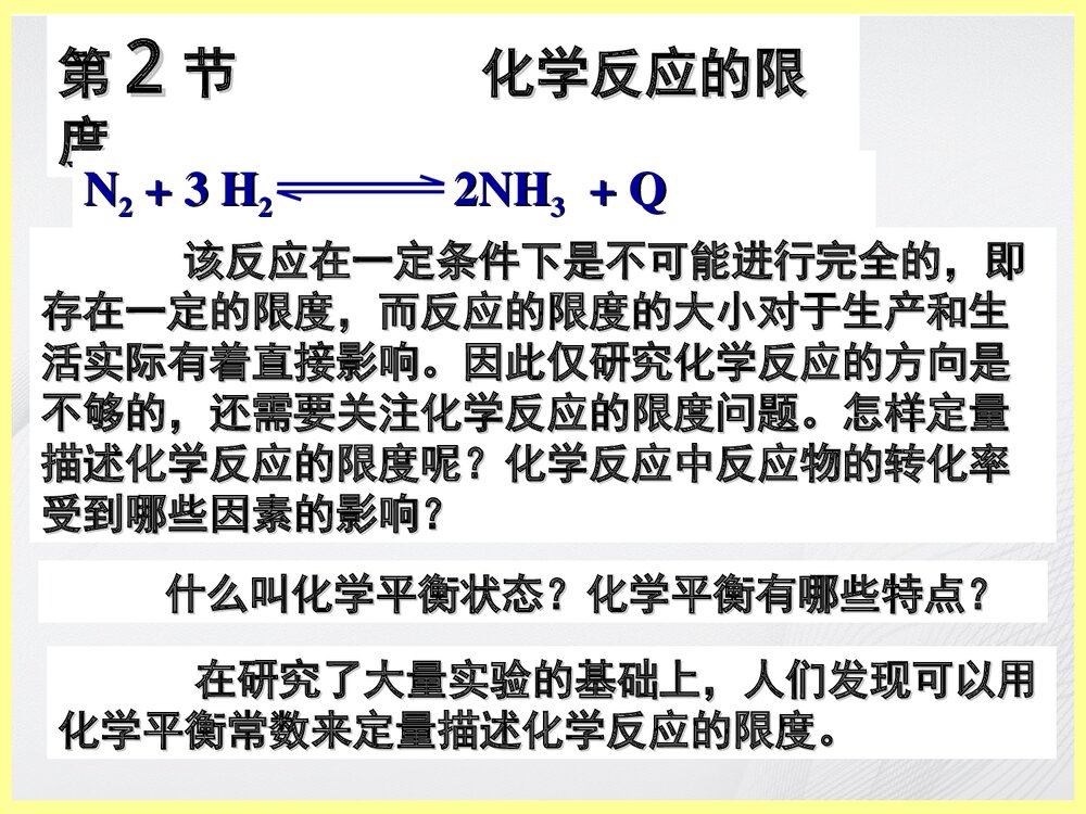 鲁科版化学平衡常数PPT课件下载(共25页)1