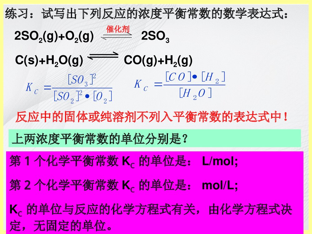 鲁科版化学平衡常数PPT课件下载(共25页)5